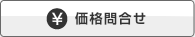 この条件で問合わせる