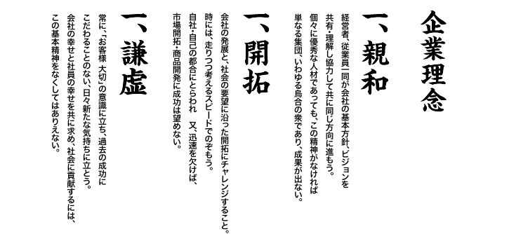 企業理念